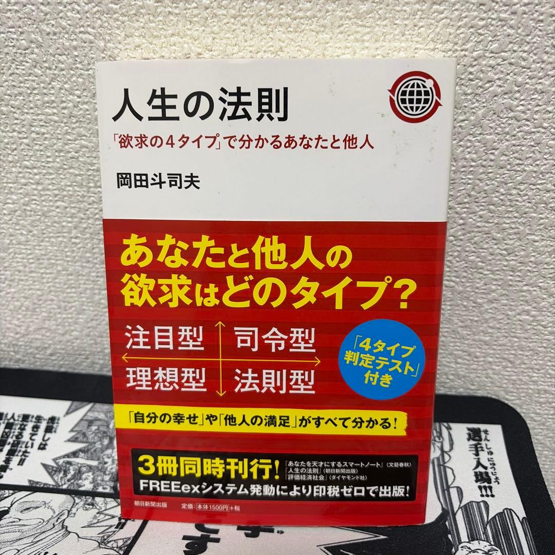 人生の法則 : 「欲求の4タイプ」で分かるあなたと他人