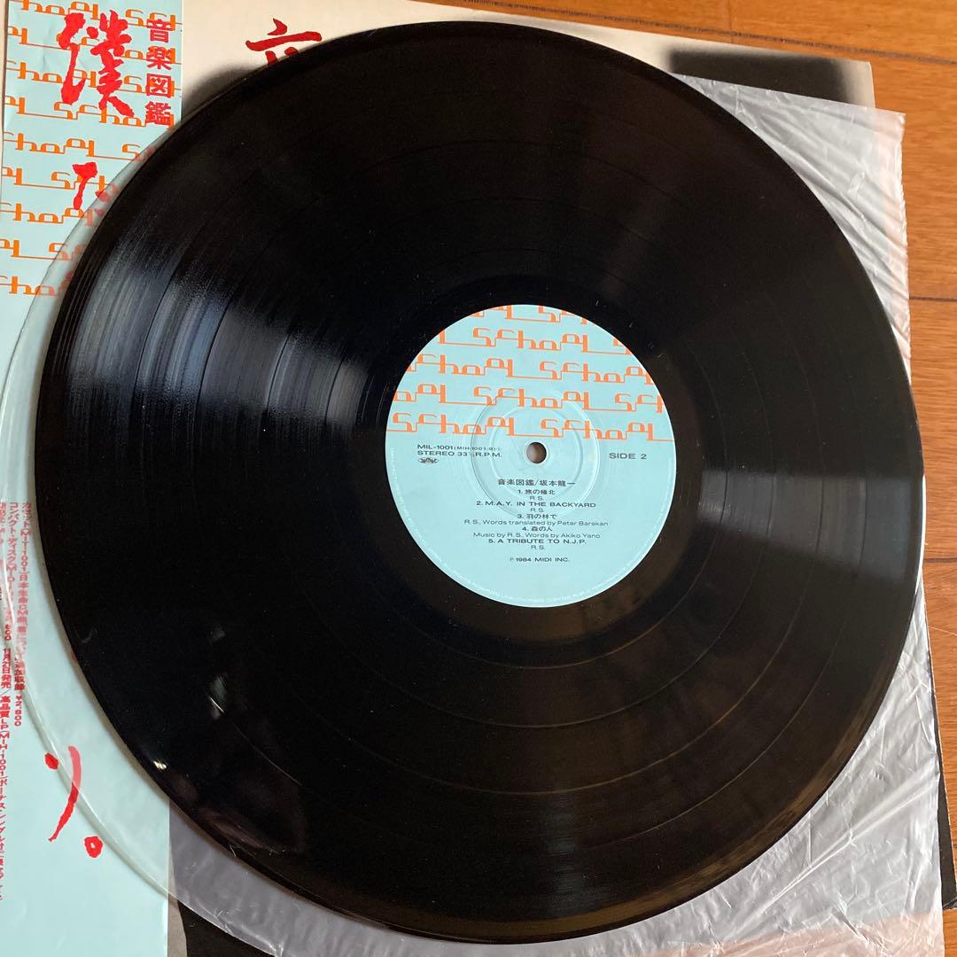 【国内初回盤7“付】坂本龍一 音楽図鑑 LP 極美品