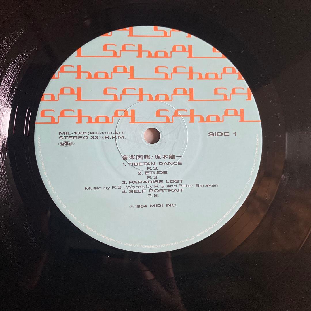 【国内初回盤7“付】坂本龍一 音楽図鑑 LP 極美品