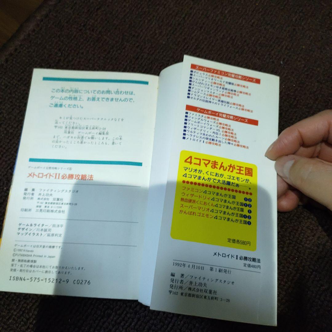 GB メトロイド2 攻略本付き