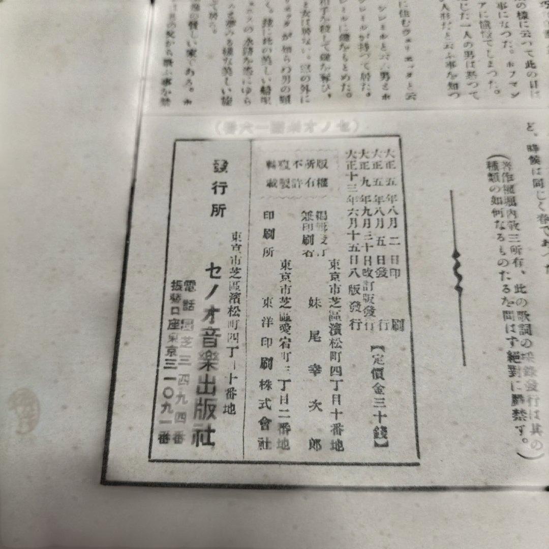 大正５年印刷物、竹下夢二表紙画、ホフマン物語 バルカローレ 楽譜