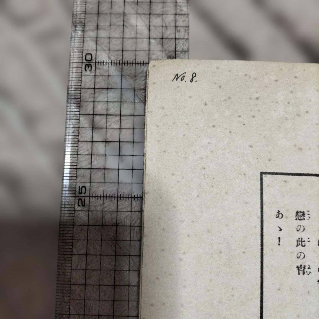 大正５年印刷物、竹下夢二表紙画、ホフマン物語 バルカローレ 楽譜