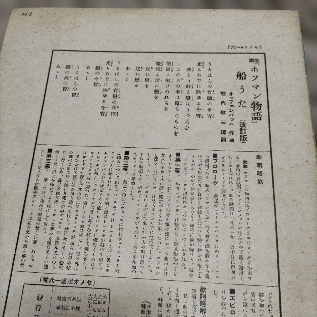大正５年印刷物、竹下夢二表紙画、ホフマン物語 バルカローレ 楽譜