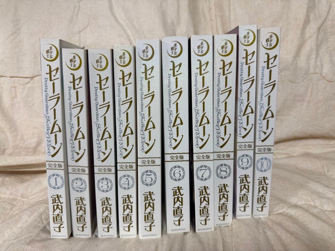 セーラームーン完全版漫画全10巻セット