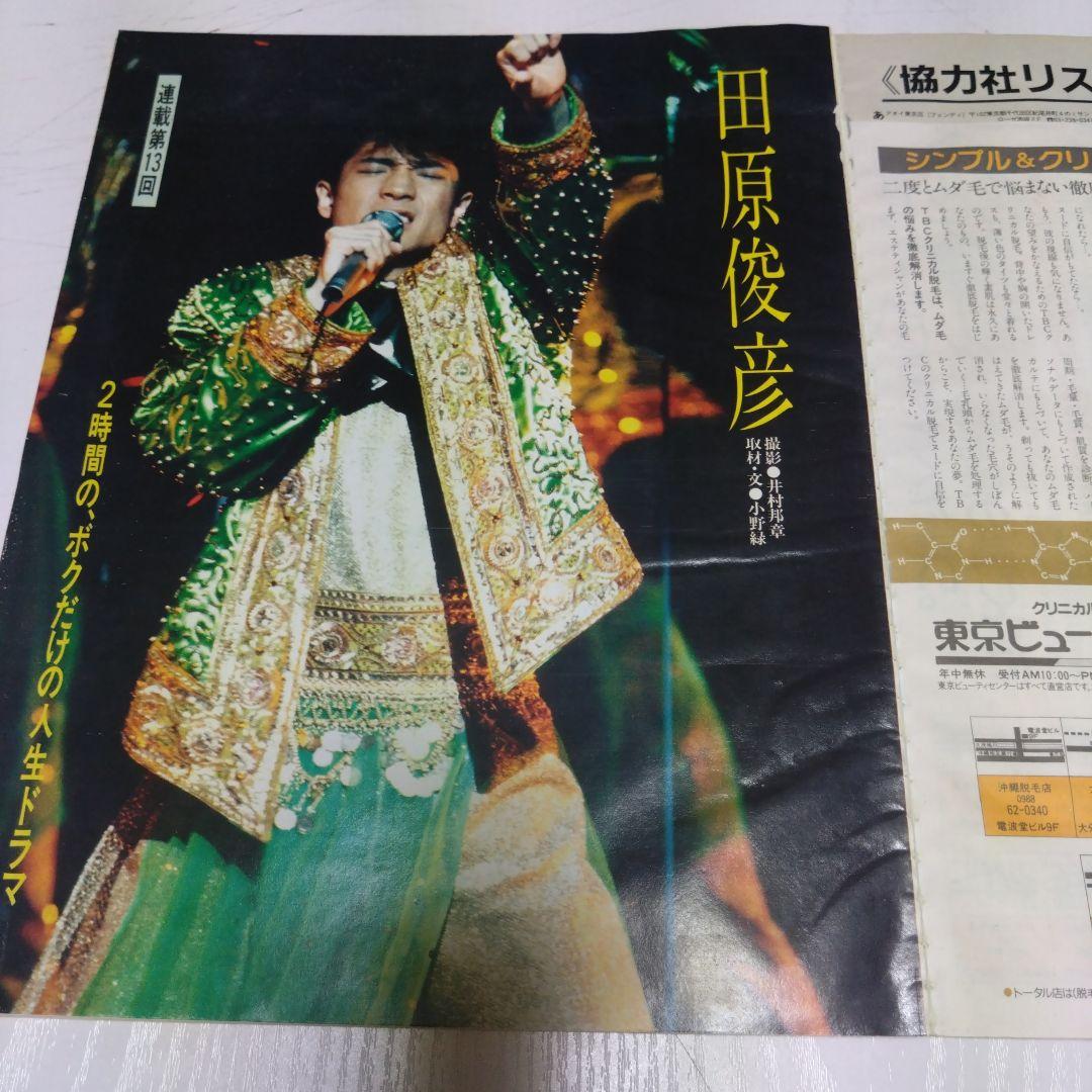 CanCam 　田原俊彦連載　１４冊セット＆写真集