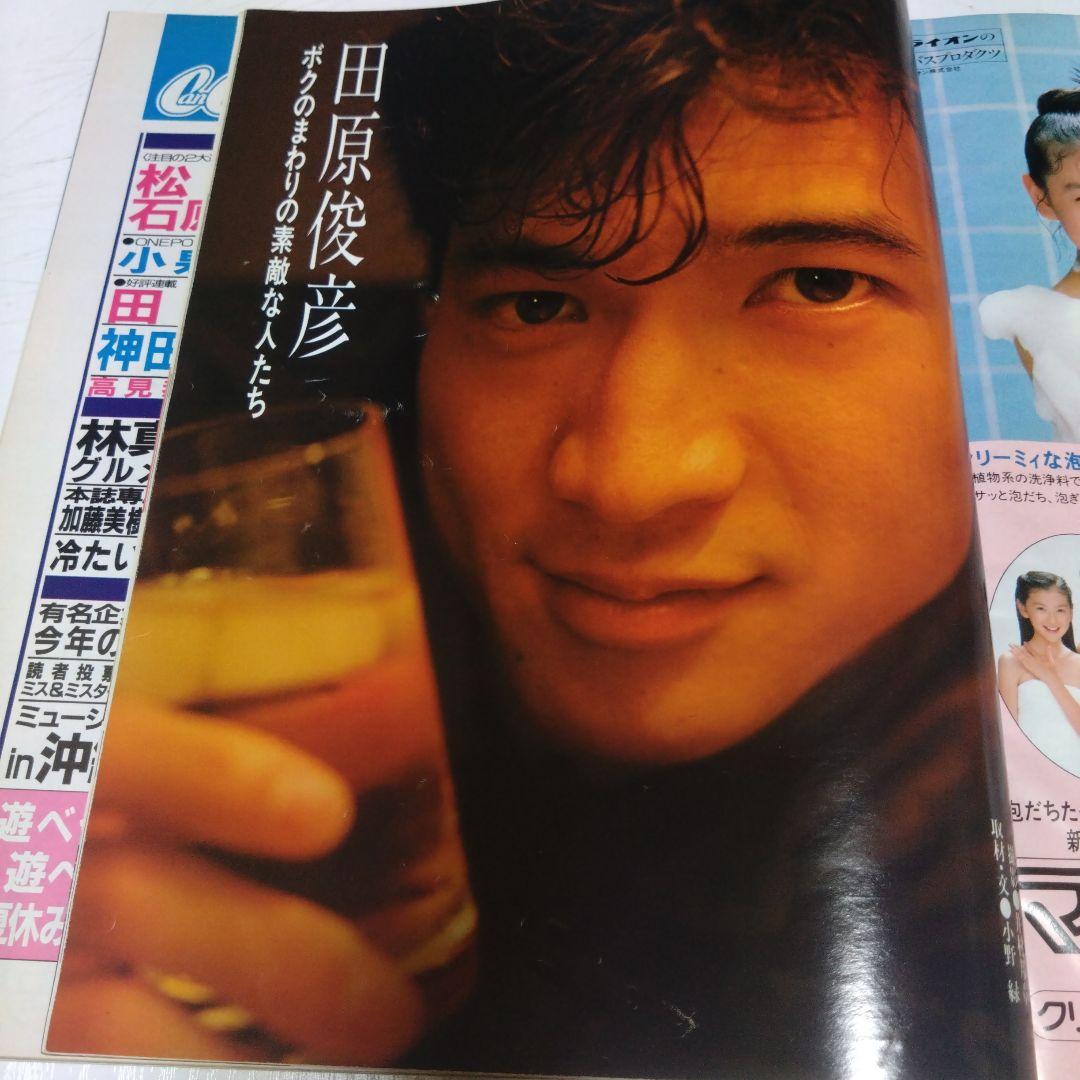 CanCam 　田原俊彦連載　１４冊セット＆写真集