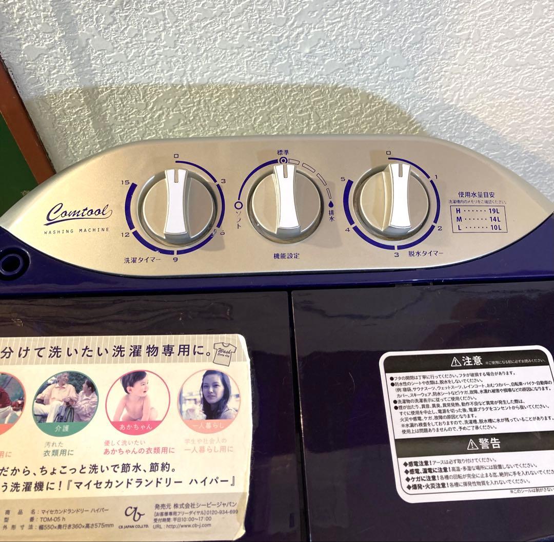 2槽式小型洗濯機　マイセカンドランドリーハイパー　ミニ　コンパクト　TOM-5h