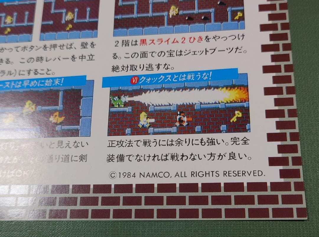 ナムコ　ドルアーガの塔　攻略法インスト