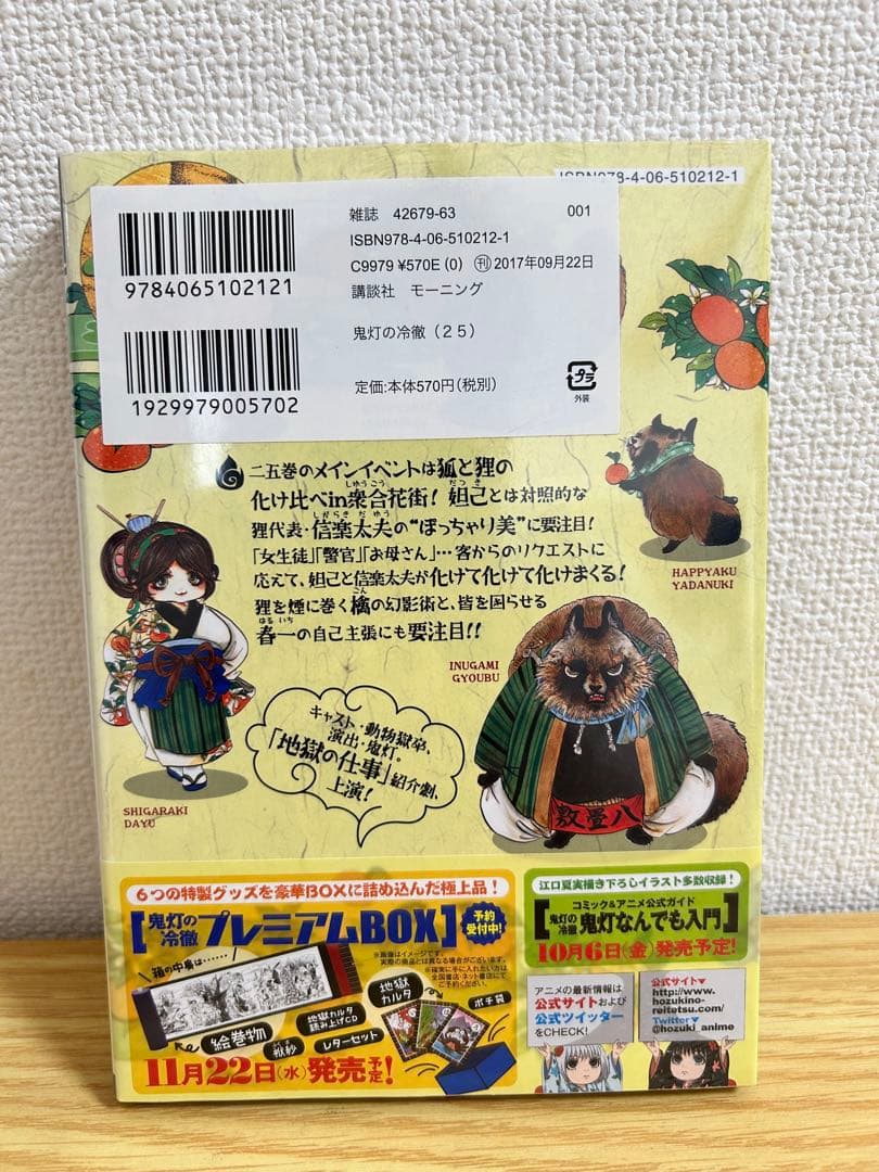 【ほぼ帯付き】鬼灯の冷徹　全巻セット＋手引書＋シロの足跡