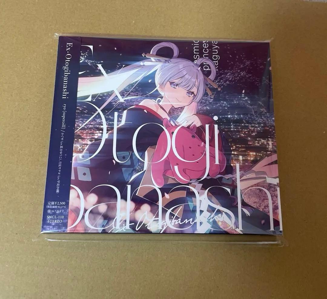 超かぐや姫 CD Ex-Otogibanashi