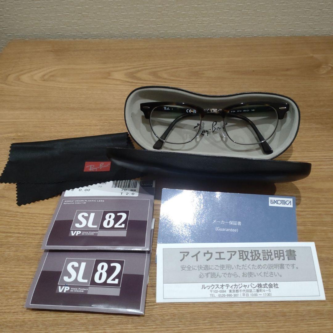 レイバン クラブマスター RB5154 2012 49□21