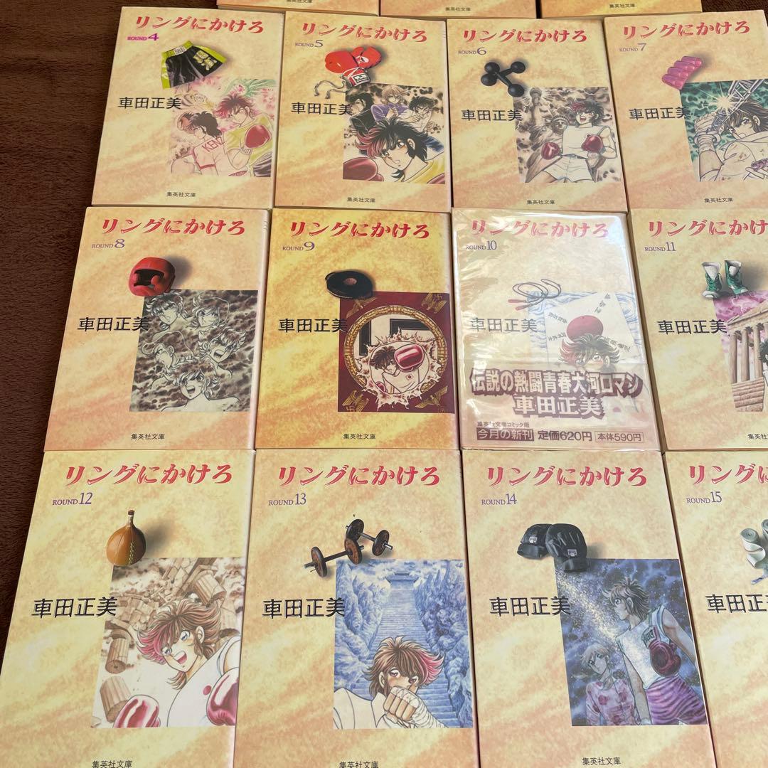 車田正美 漫画 リングにかけろ 風魔の小次郎 ビートエックス 男坂 少年ジャンプ