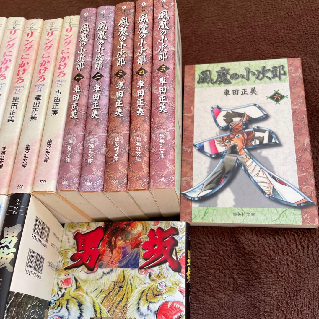 車田正美 漫画 リングにかけろ 風魔の小次郎 ビートエックス 男坂 少年ジャンプ