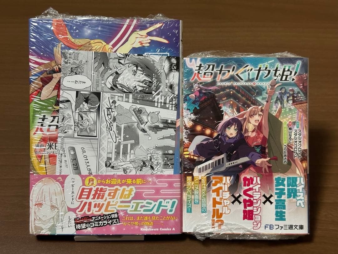 【即購入可】超かぐや姫！ 小説 コミック 公式ガイドブック アニメイト 特典
