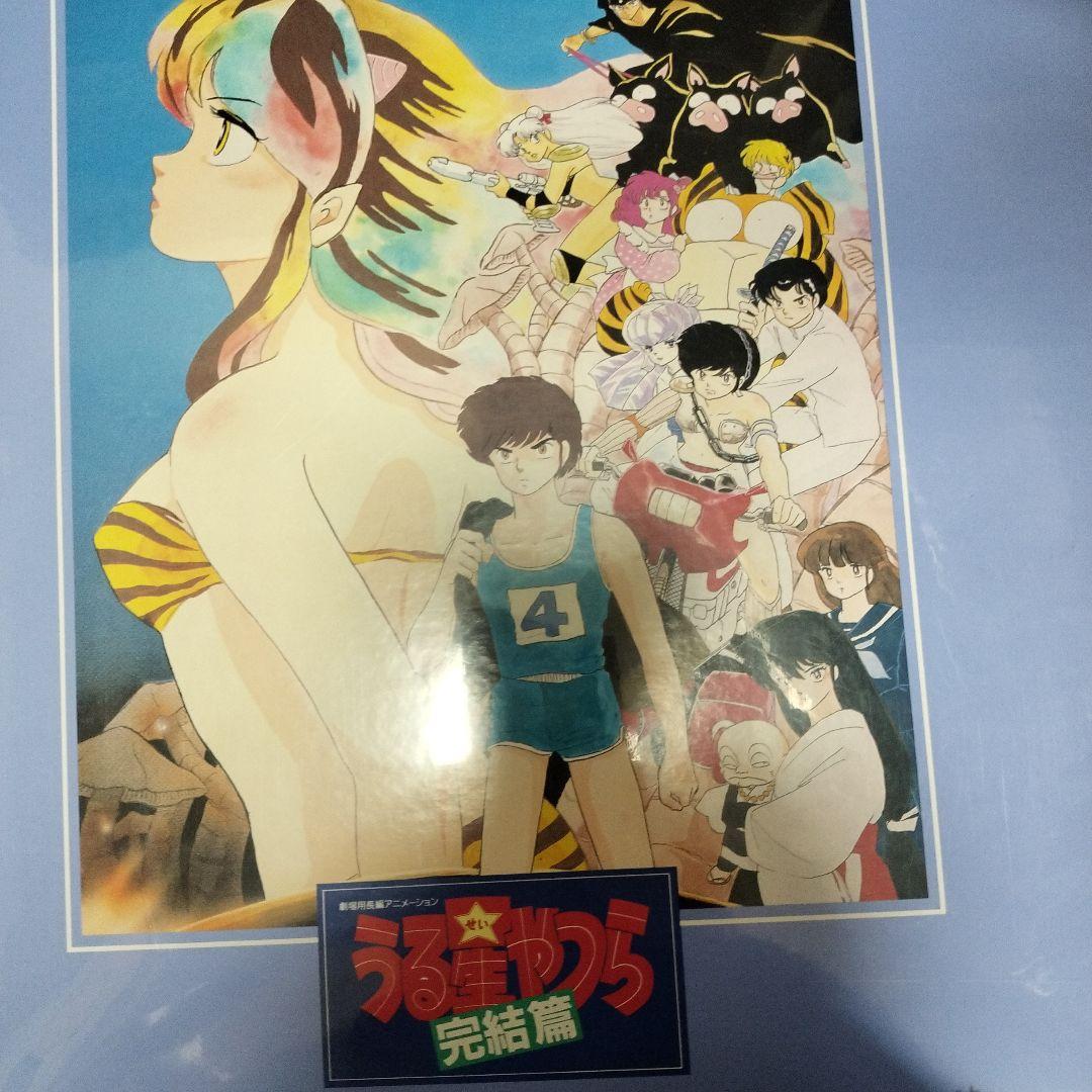 うる星やつら　完結編　レーザーディスク