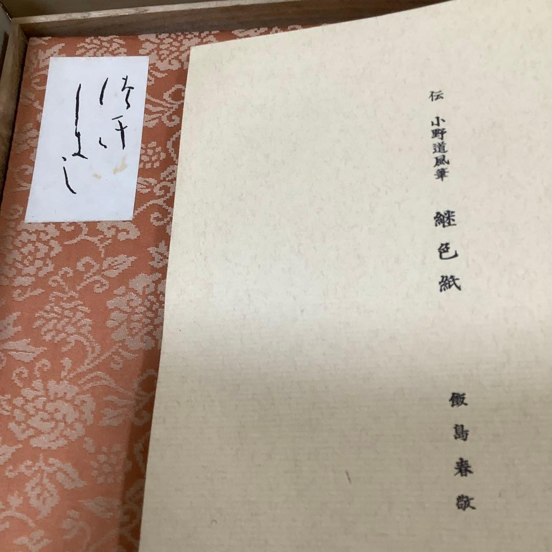 継色紙　豪華折帖複製　書芸文化院