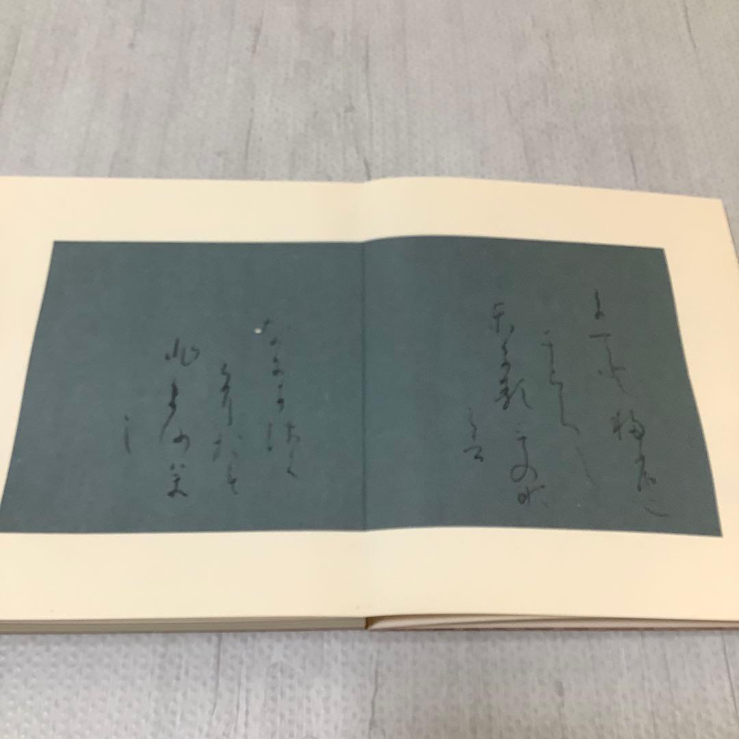継色紙　豪華折帖複製　書芸文化院