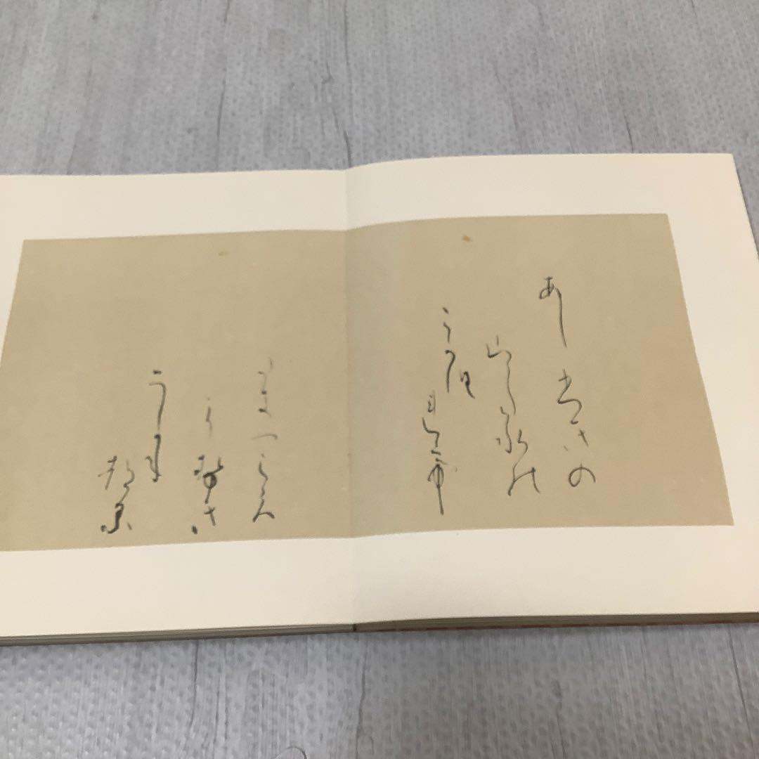 継色紙　豪華折帖複製　書芸文化院