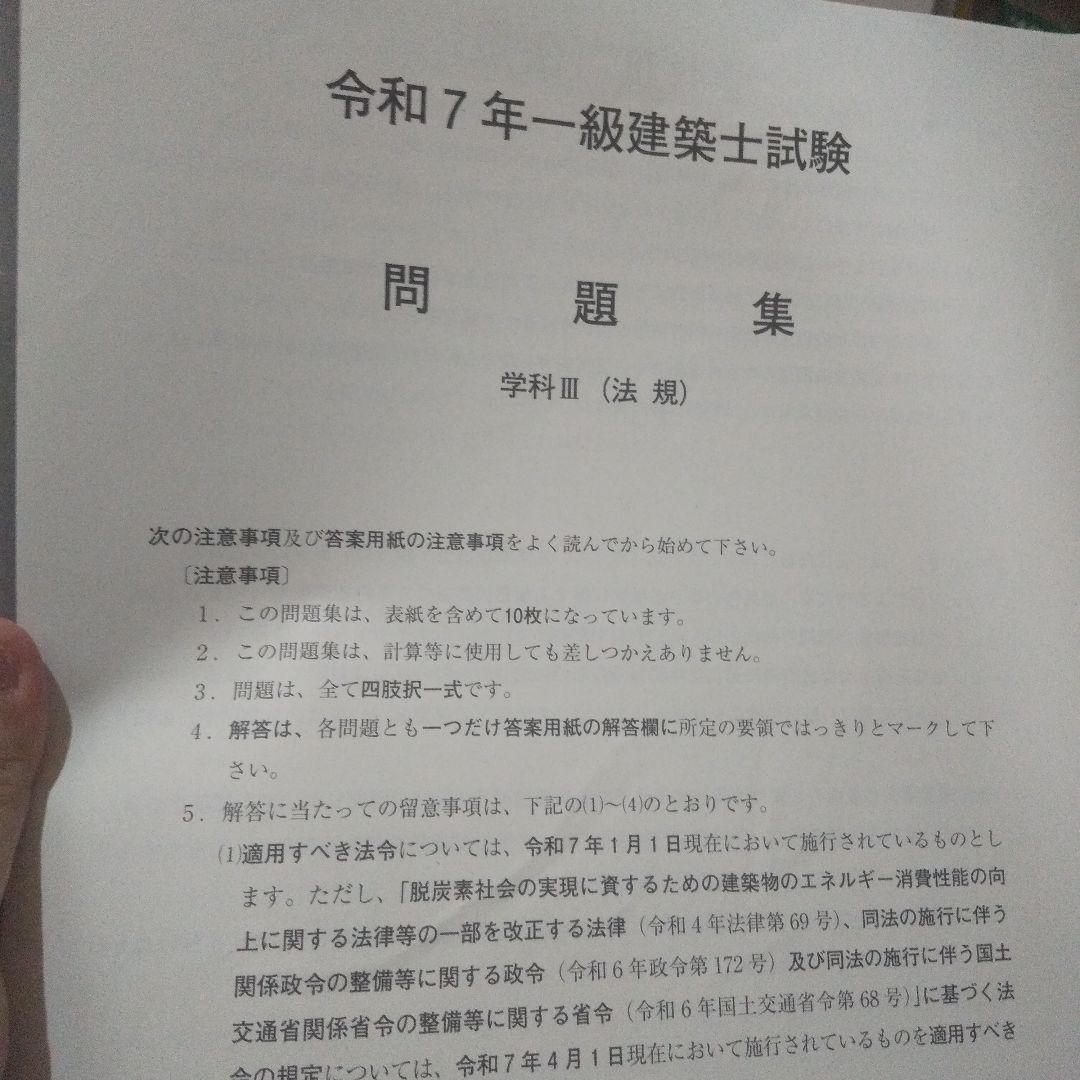 令和7年建築関係法令集S 一級建築士 法令集 総合資格学院 2025 R7 追録