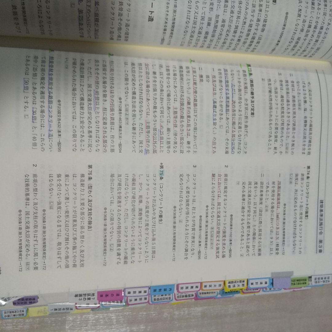 令和7年建築関係法令集S 一級建築士 法令集 総合資格学院 2025 R7 追録