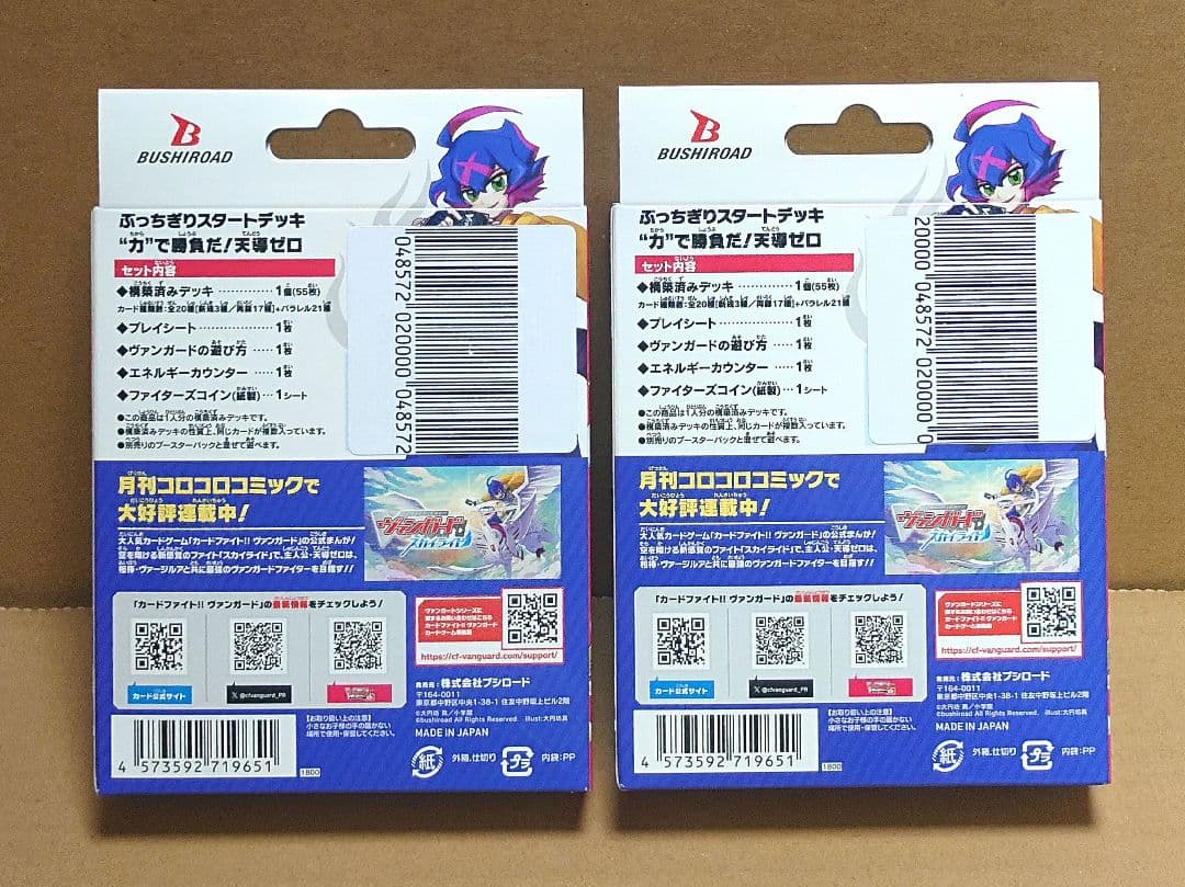 ぶっちぎりスタートデッキ 力で勝負だ！ 天導ゼロ 2個セット ヴァンガード