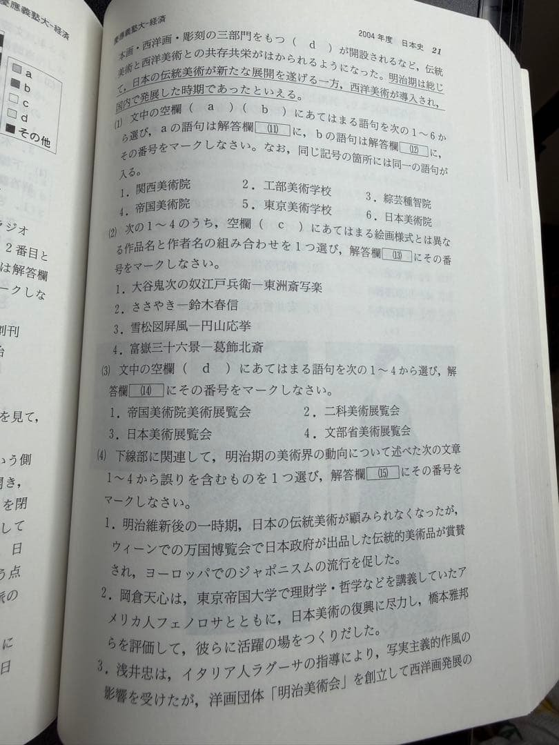 慶應義塾大学 経済学部 2008年