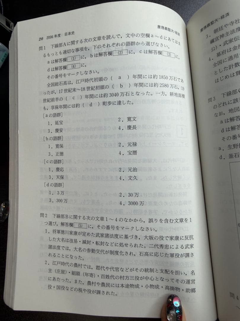慶應義塾大学 経済学部 2008年