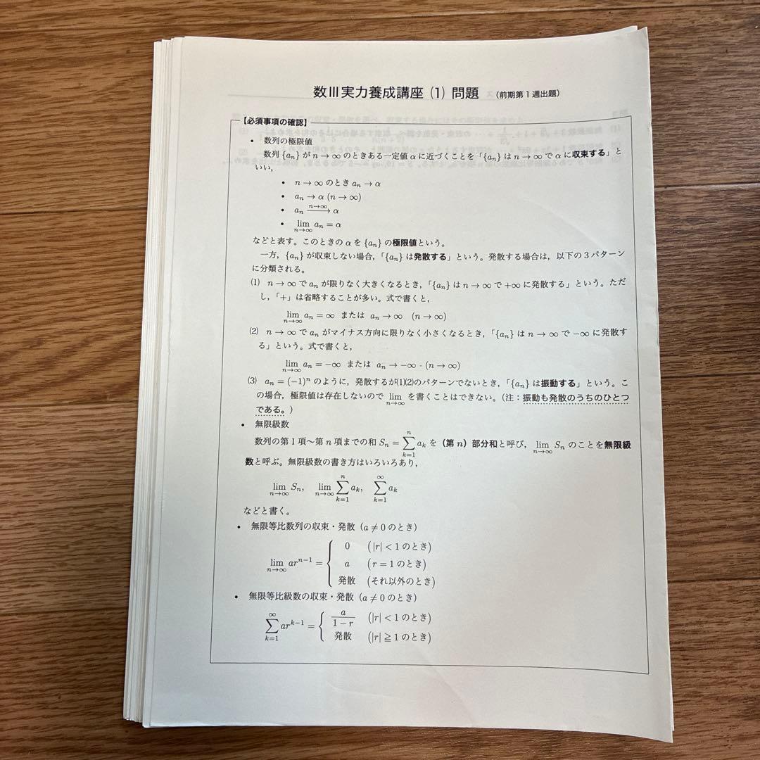値下げ交渉可　鉄緑会高2数Ⅲ （実践講座確認シリーズ・実践講座・授業プリント）