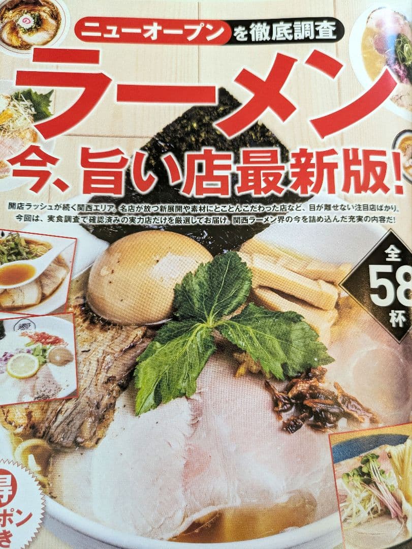 関西ウォーカー冬　関西ウォーカー大橋和也　関西本