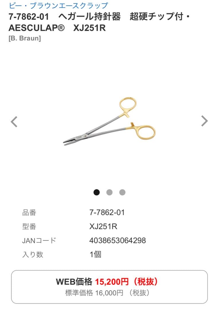 練習縫合糸付きAESCULAP マイクロ持針器X251R 14.0cm デンタル