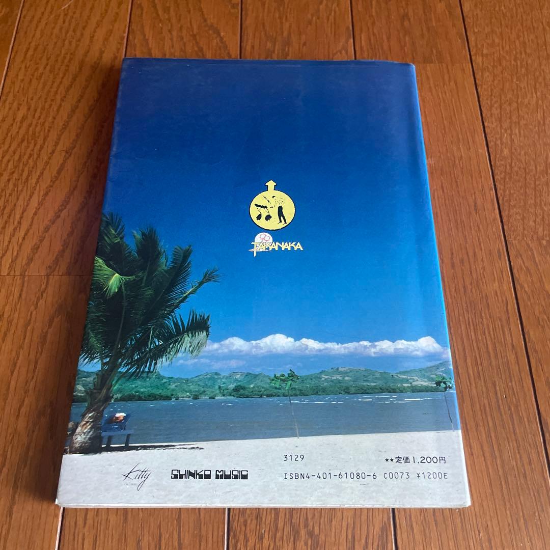 高中正義 TAKANAKA THE BOOK ＆ ツアーパンフレット2点