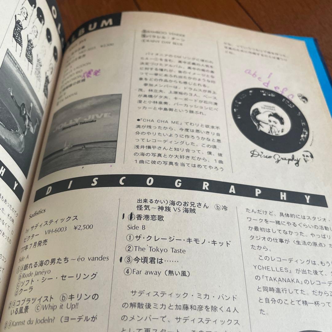 高中正義 TAKANAKA THE BOOK ＆ ツアーパンフレット2点