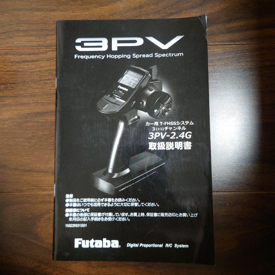 【中古】Futaba 3PV プロポ 2.4G 送信機のみ