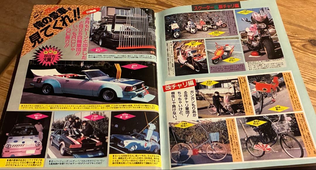 ライダーコミックチューニング1987年　柿生　ルート20ゴースト　九州西武一家