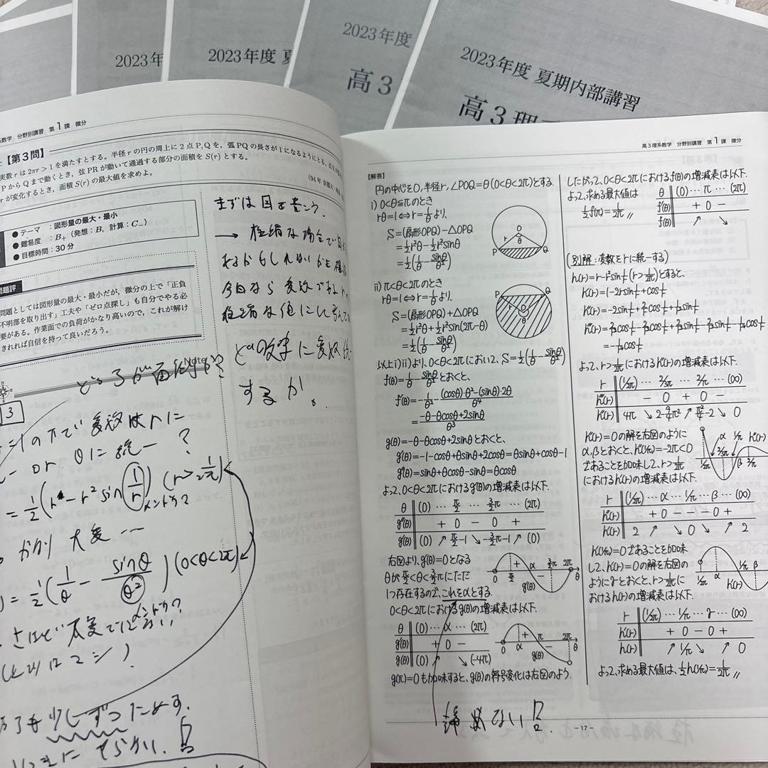 鉄緑会高3分野別一式セット