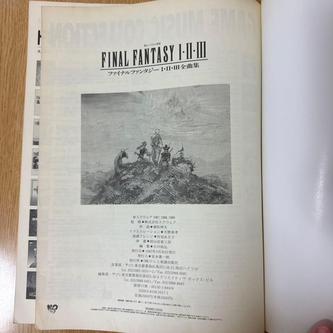 FINAL FANTASY I・II・III 全曲集　ファイナルファンタジー