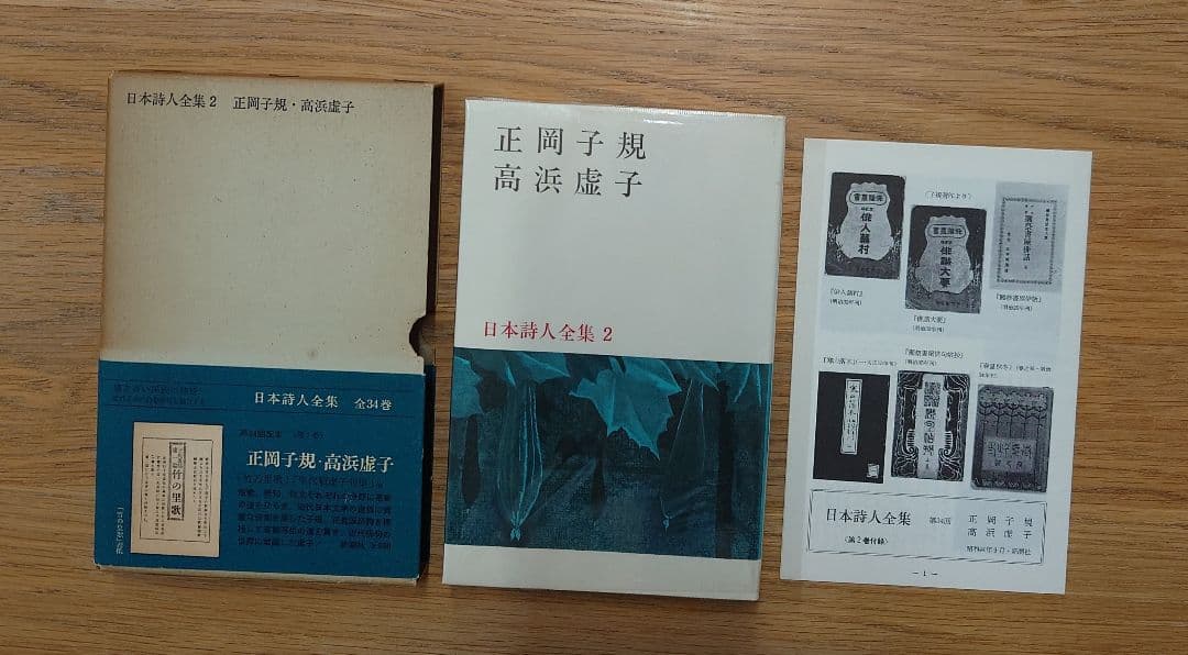『日本詩人全集 全34巻』の22巻欠の33冊セット 筑摩書房