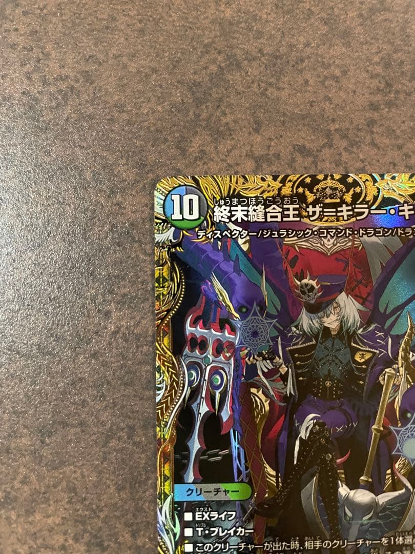 【ローダー付！】 終末縫合王 ザ=キラー・キーナリー 金 金トレ 金トレジャー