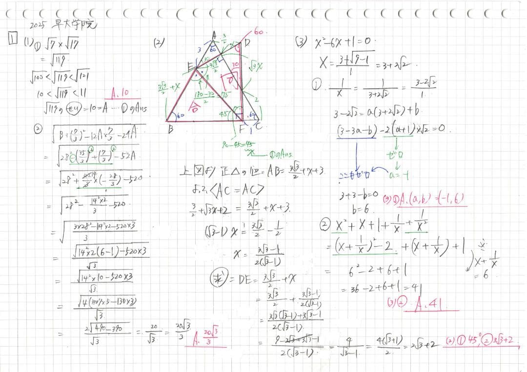 今だけ半額 塾講師オリジナル数学解説 早慶附属6校2013-25高校入試過去問