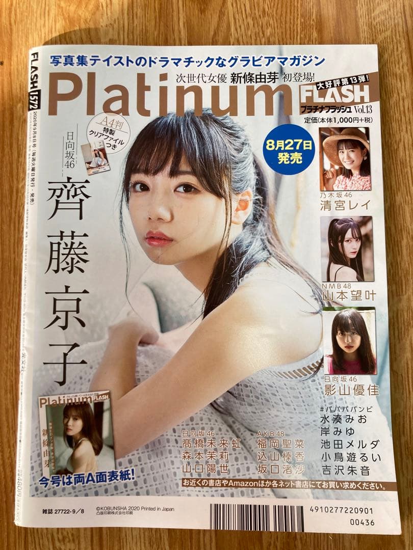 その他 FLASH 2020/9.8