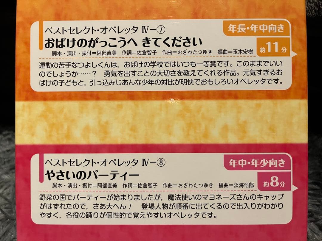 おばけのがっこうへきてください オペレッタ