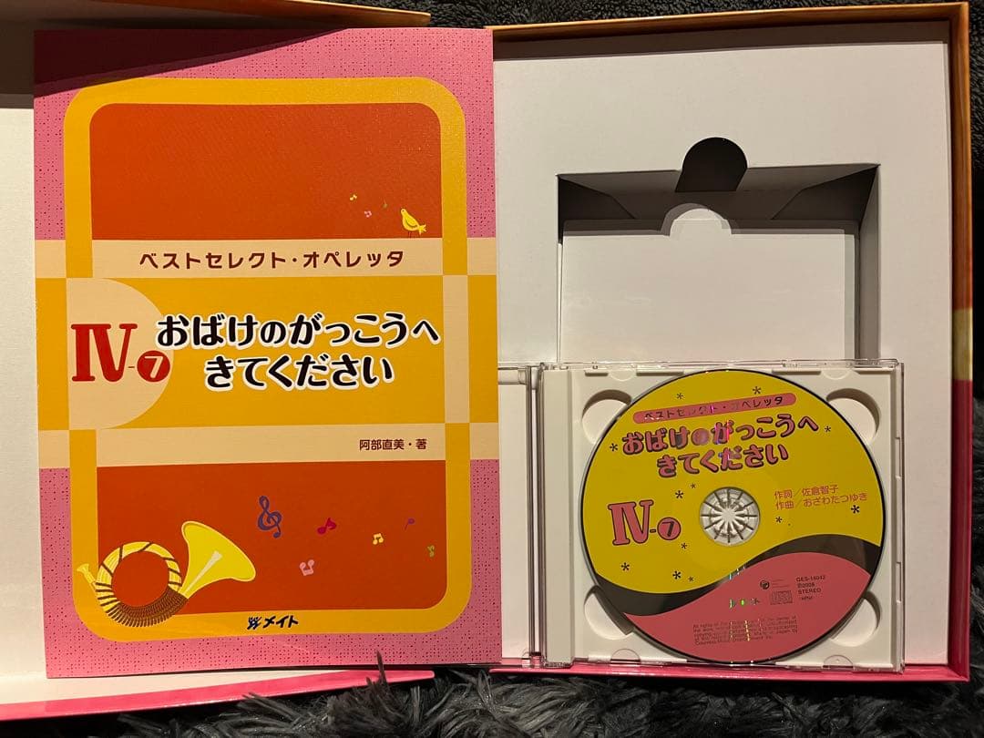 おばけのがっこうへきてください オペレッタ