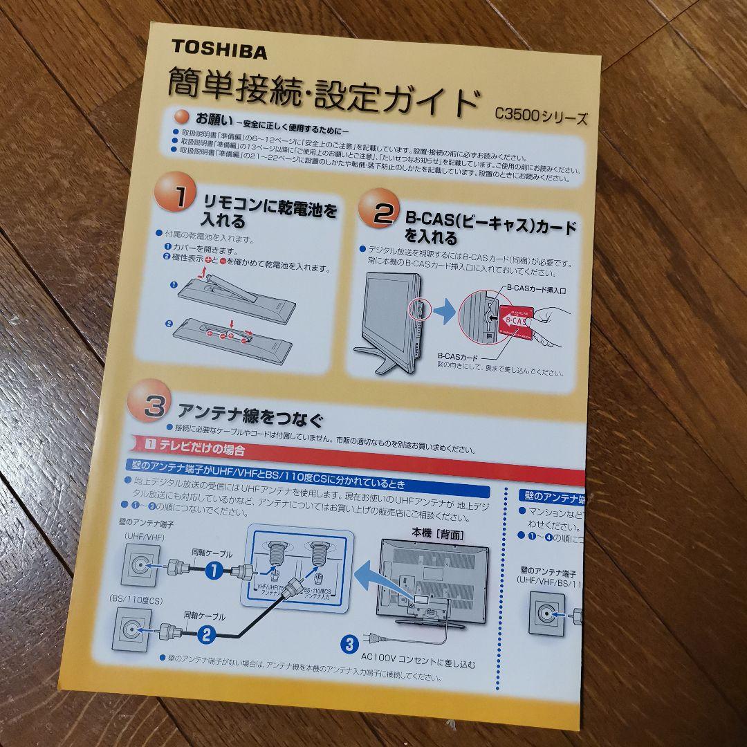 東芝 レグザ 37C3500 液晶テレビ本体