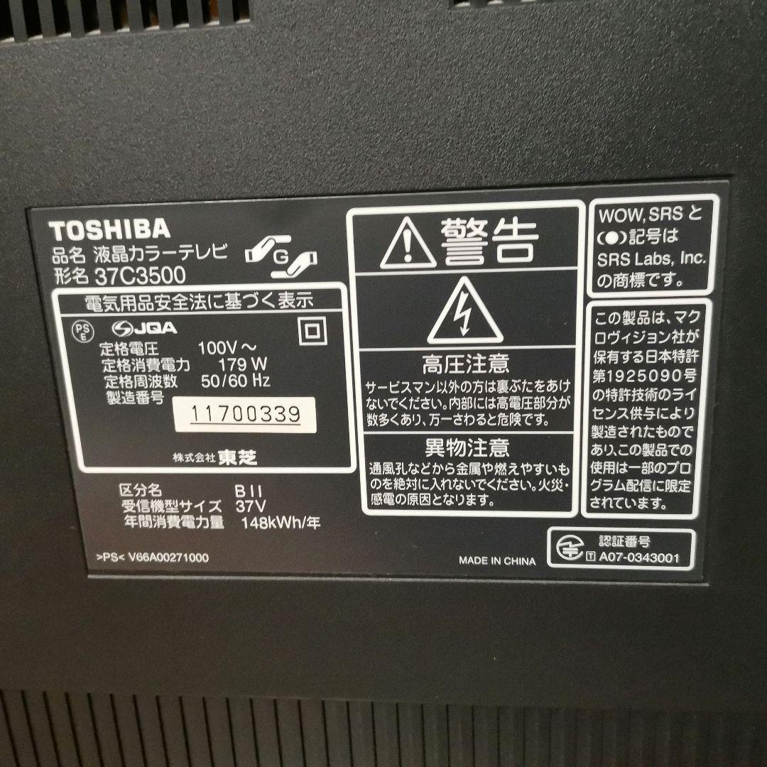 東芝 レグザ 37C3500 液晶テレビ本体