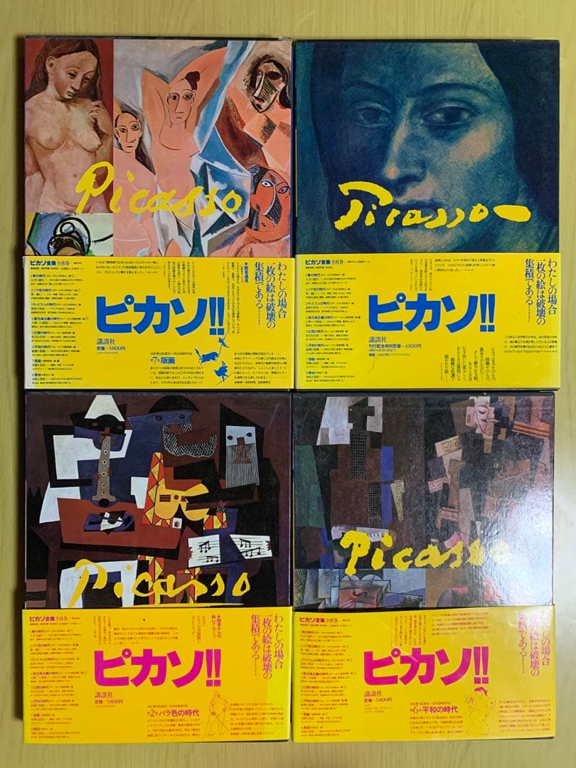 ピカソ全集　全巻　全8巻 アニエス・ベー 日比野克彦　ルルピカソ　二人展作品集