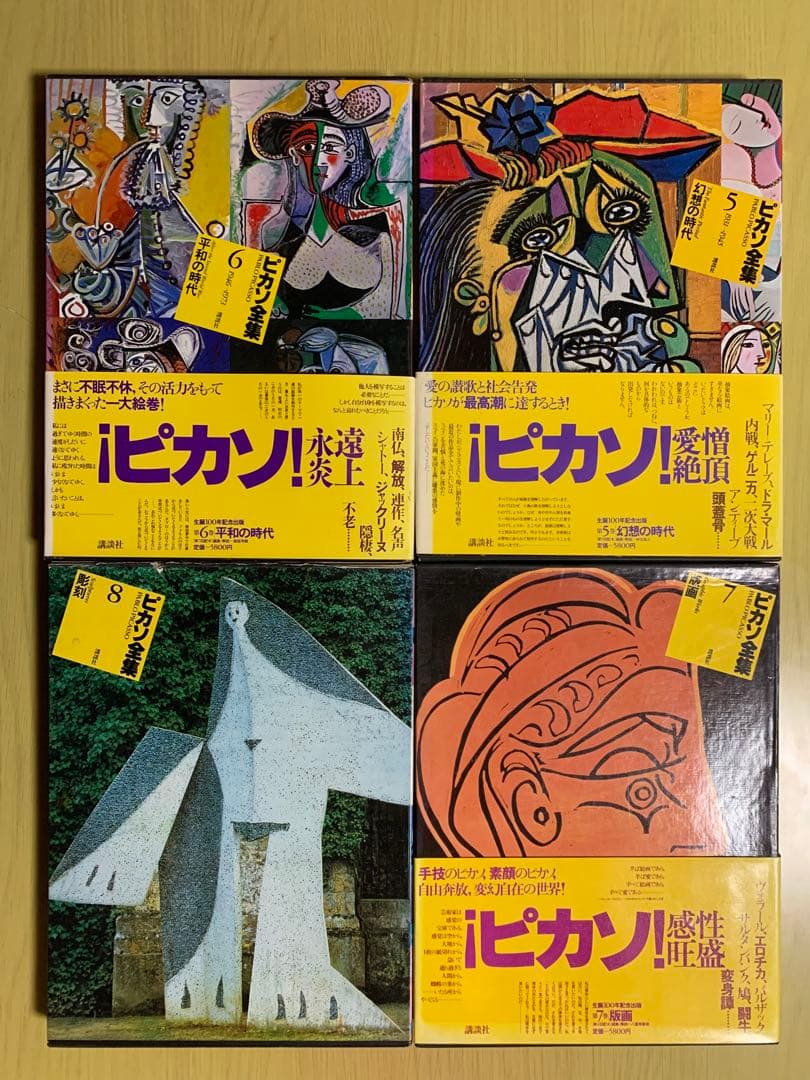 ピカソ全集　全巻　全8巻 アニエス・ベー 日比野克彦　ルルピカソ　二人展作品集