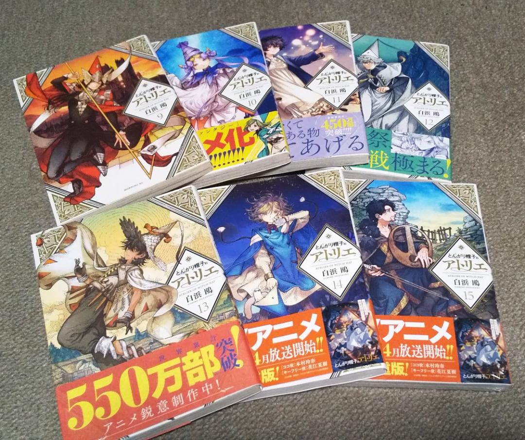 とんがり帽子のアトリエ　1～15巻 最新刊まで　白浜鴎　モーニングKC