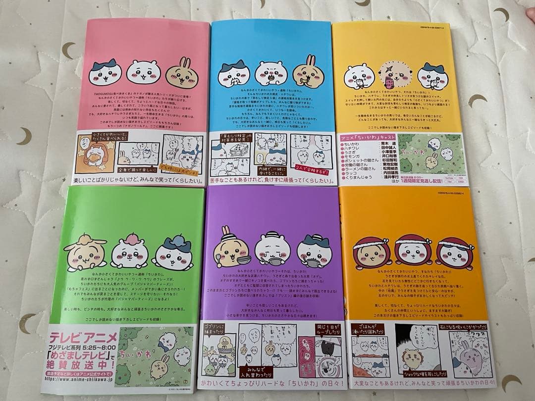 【美品】ちいかわ　漫画　6巻セット　絵本　レターブック　豆ずかん