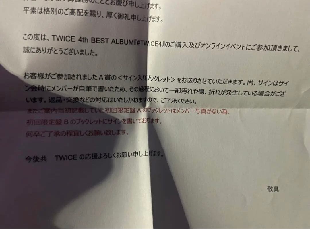 値下げ可　TWICE メンバー全員直筆サイン入り歌詞カード