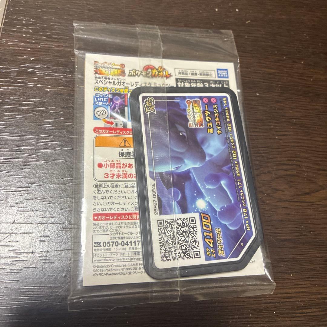 アーマードミュウツー 未開封 プロモ
